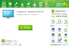 360安全卫士(电脑安全管家)v9.7.0.1005 官方安装版