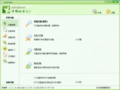 Windows清理助手64位操作系统版 v3.2.2.14 绿色版