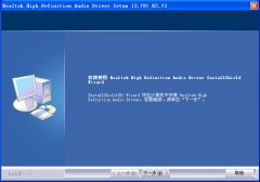 realtek high definition audio driver(万能声卡驱动)v2.73 官方版