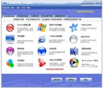 系统美化专家(系统美容美化软件)V18.1.0 官方安装版