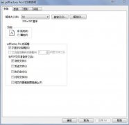 pdffactory pro(多功能虚拟打印机) v5.12 多国语言版