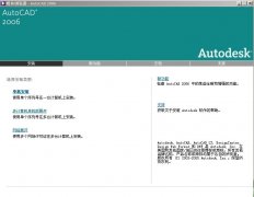 AutoCAD2006(媒体浏览器)v16.2.54.10 中文破解