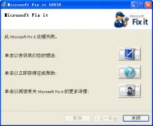 Microsoft Fix it(微软系统修复工具) 50939 官方安装版