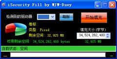 iSecurity Fill(磁盘填充工具)v2.1 绿色版