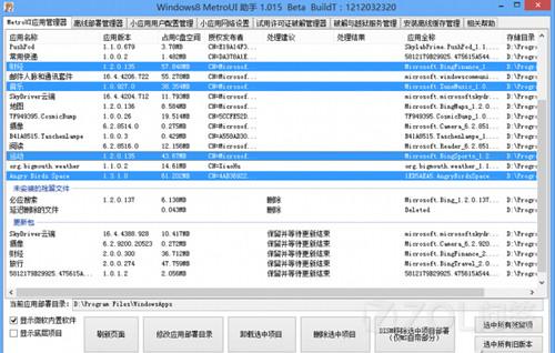 怎样卸载Win8的内置应用？ 三联