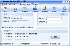 Netman(网络人远程控制软件) V7.125 远程办公版