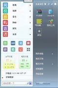 yy菜单(开始菜单增强小工具)v1.1.0.901 官方安装版