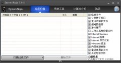 System Ninja忍者(系统垃圾清理小工具) v3.0.3 汉化绿色版