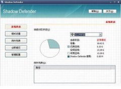 Shadow Defender(影子卫士系统保护工具) v1.4.0.553 简体中文版