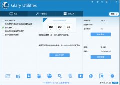 Glary Utilities Pro(系统修复清理工具) v5.8.0.15 绿色版