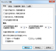 MemInfo(内存状态监控工具) v3.33 安装版