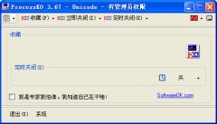 ProcessKO(危险进程结束专杀工具) 32位 v3.67 绿色版