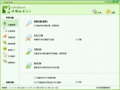 windows清理助手(系统清理工具)32位版 v3.2.3.14 官方绿色版