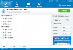 Wise Disk Cleaner free(系统高级清理瘦身软件) v8.31 绿色版