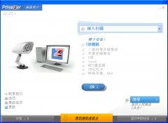 PrivaZer(系统浏览记录清除工具) V2.23 中文绿色版