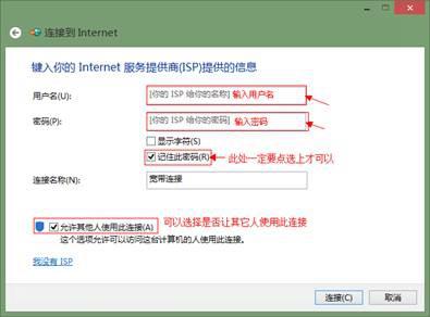 分享Win8系统自动宽带连接设置技巧