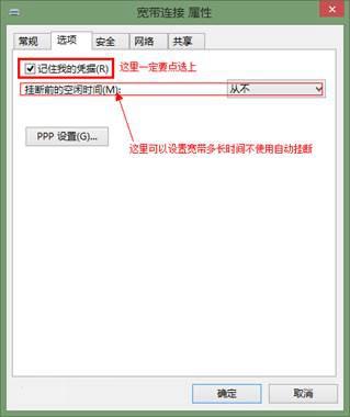 分享Win8系统自动宽带连接设置技巧