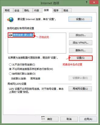 分享Win8系统自动宽带连接设置技巧