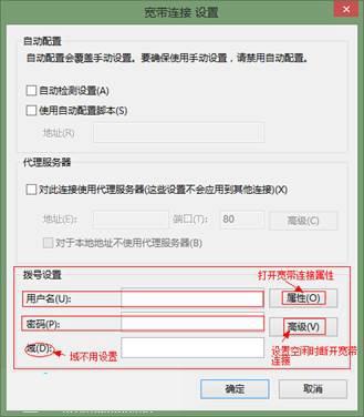 分享Win8系统自动宽带连接设置技巧