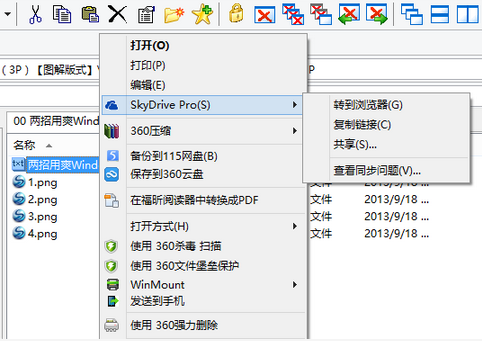 操作使用Win8系统Skydrive网盘快捷设置教程