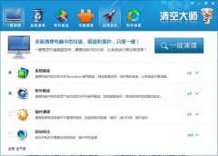清空大师(电脑数据清空软件) v3.08 官网版