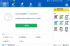 Wise Care 365 Pro(电脑清理优化工具) v3.25 绿色中文版