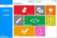 电脑桌面便利贴(桌面快捷辅助工具)v2.90 官方安装版