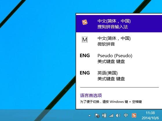 Windows10系统安装搜狗输入法图文教程