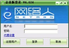 远程控制软件企业版(Netman) V6.026 官方安装版