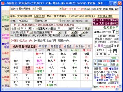 电脑医生(家用通书)多功能万年历 V2.53 绿色版