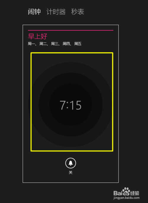 Windows8.1怎么设置闹钟