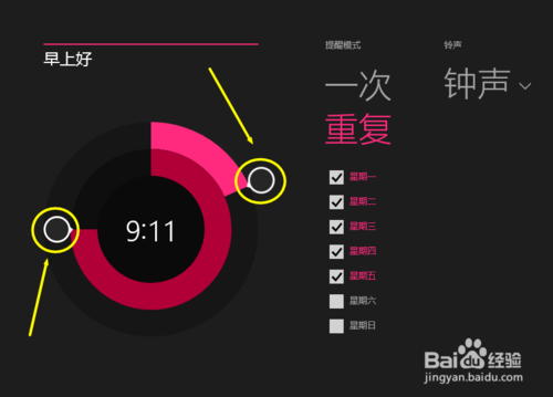 Windows8.1怎么设置闹钟