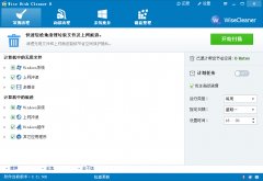 Wise Disk Cleaner 8(电脑系统垃圾清理优化) v8.32 中文绿色版