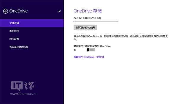 Win8.1 Update如何提高OneDrive上传速度 三联