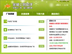 金鱼上网助手(免费去广告.给力提网速)V2.3正式版