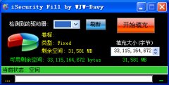 iSecurity Fill(磁盘填充软件) v2.1 中文绿色版