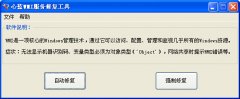 心蓝WMI服务修复工具(WMI修复工具)v2.1.0.0 绿色版