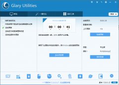 glary utilities free(一键优化系统工具) v5.10.0.17 中文官方版