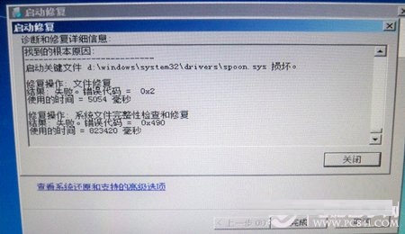 win7系统文件损坏报错导致无法进入系统修复解决方法