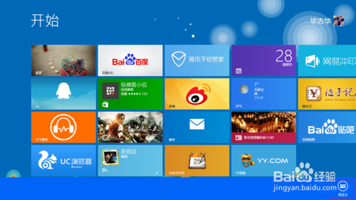 Win8及Win8.1如何给图标组命名？