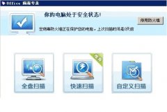 office病毒专杀(宏病毒专杀工具) 官方安装版