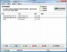 SUMo(软件版本更新监控软件) v3.11.4.247 中文绿色版