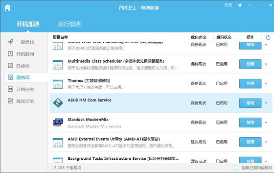 电脑Win8系统开机跳出syslevelup提示框解决方法