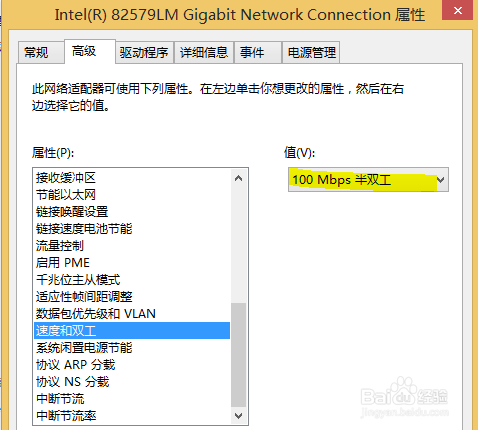 win8/win8.1下锐捷客户端掉线解决方法