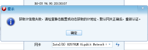 win8/win8.1下锐捷客户端掉线解决方法