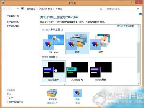 Windows8操作系统Aero效果开启教程