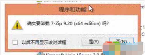 简单找回Win8系统卸载程序没有提示确认对话框