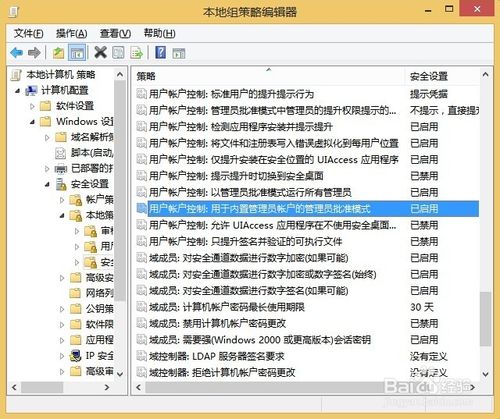 Win8“内置管理员无法激活此应用”无法打开图片