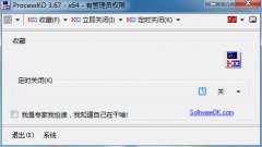 ProcessKO(危险进程查杀工具) 64位 v3.71 多国语言绿色版
