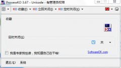 ProcessKO(没有响应程序专杀工具) 32位 v3.71 绿色版